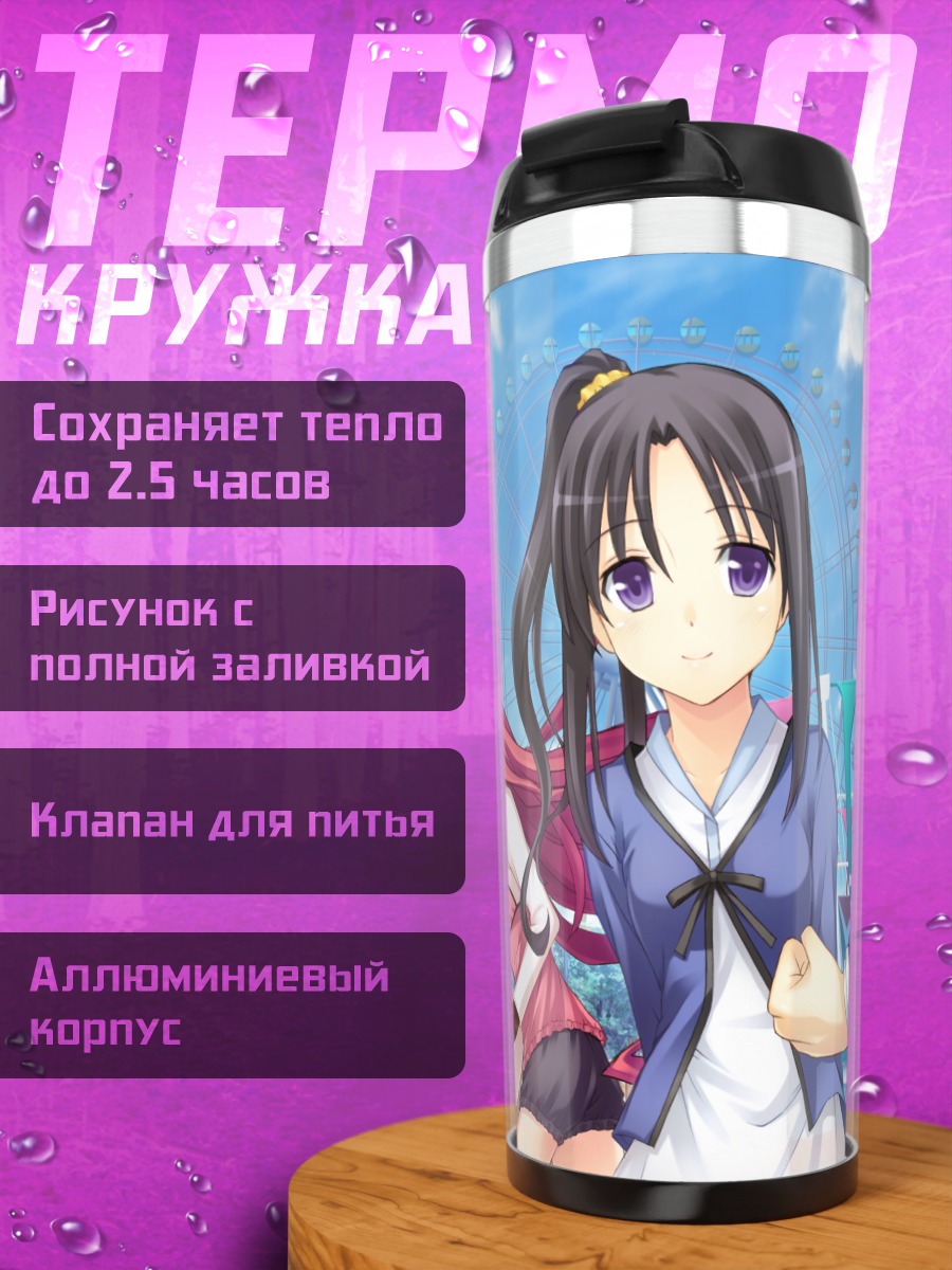 Термокружка Рина Кунасаки в парке