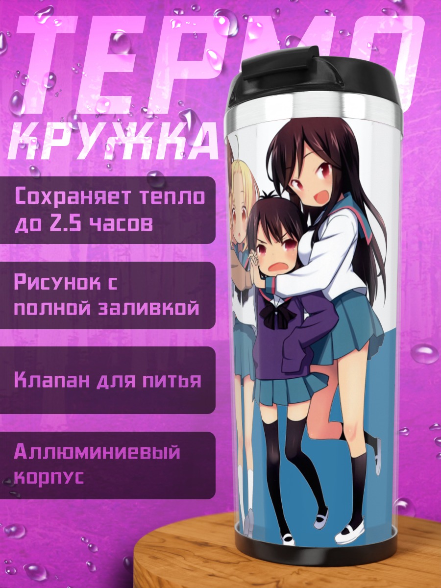 Термокружка Девушки A-Channel