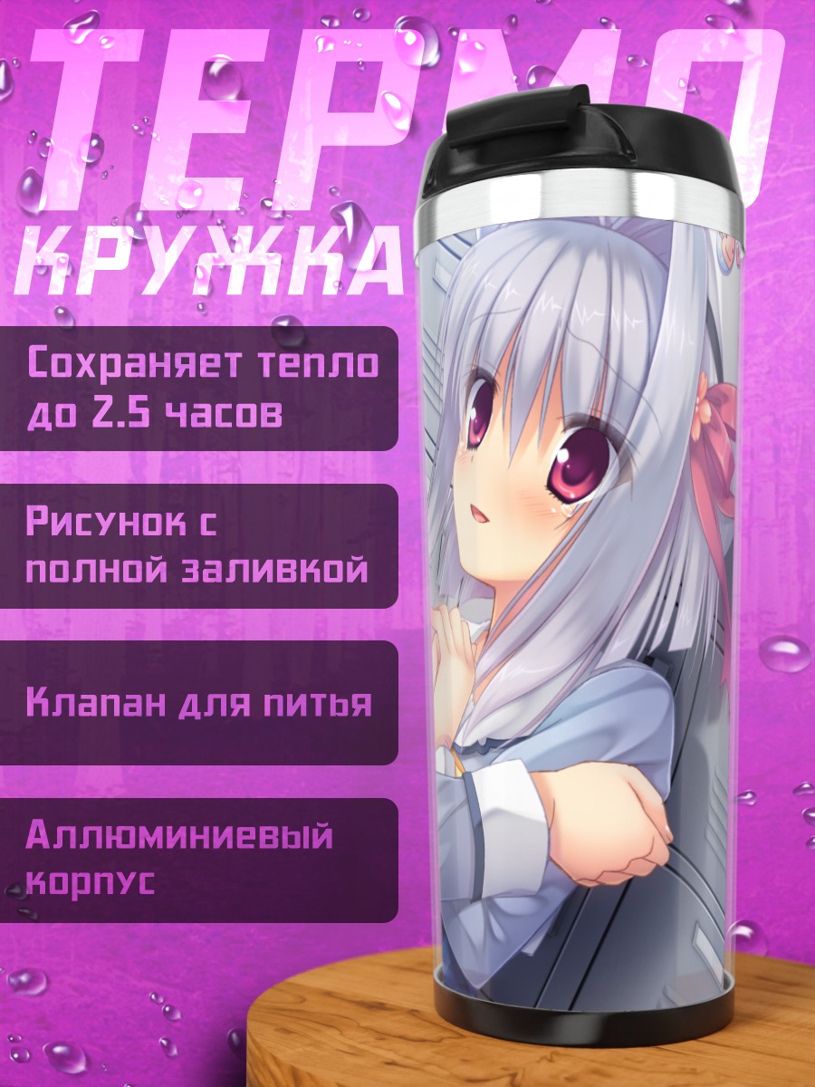 Термокружка Момо Саэджима в школе