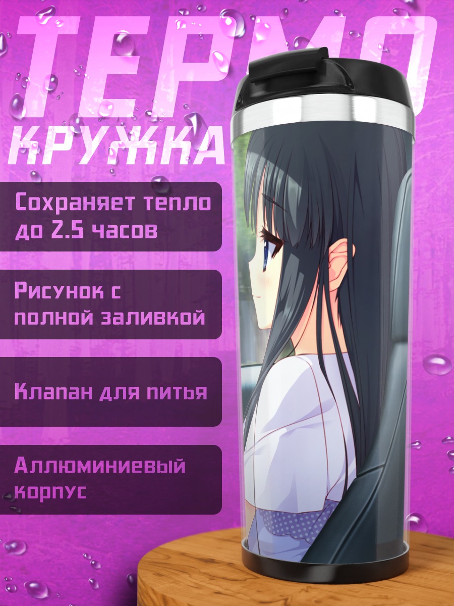 Термокружка Сэнка Ёрозу за рулем