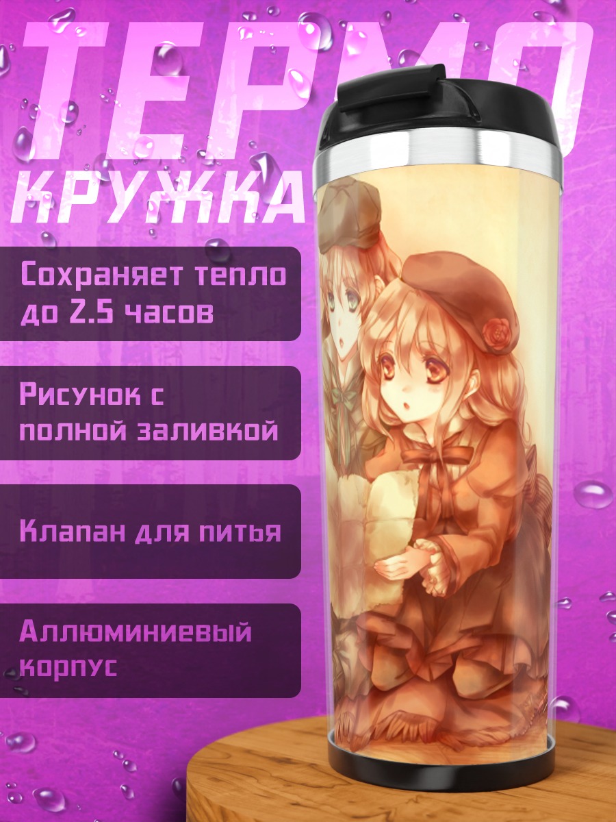 Термокружка Чтение с конфетами