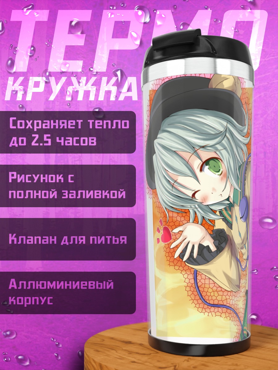 Термокружка Коиши Комейдзи в наушниках
