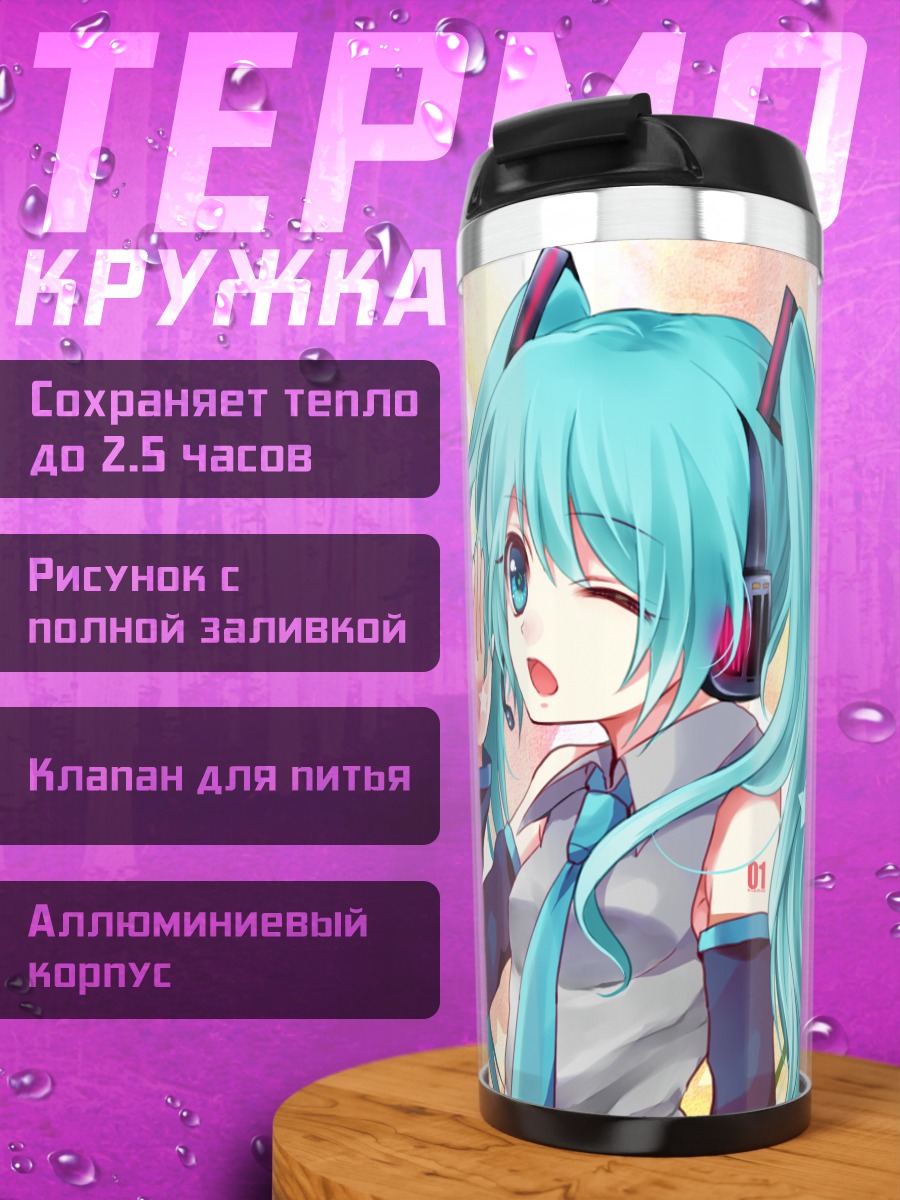 Термокружка Мику Хацунэ со звездами
