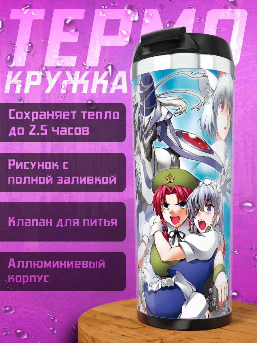 Термокружка Мэйлин и Момидзи