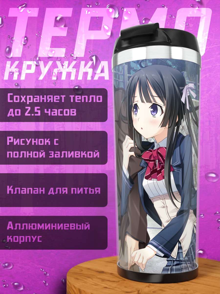 Термокружка Нана Сумиёши в школе