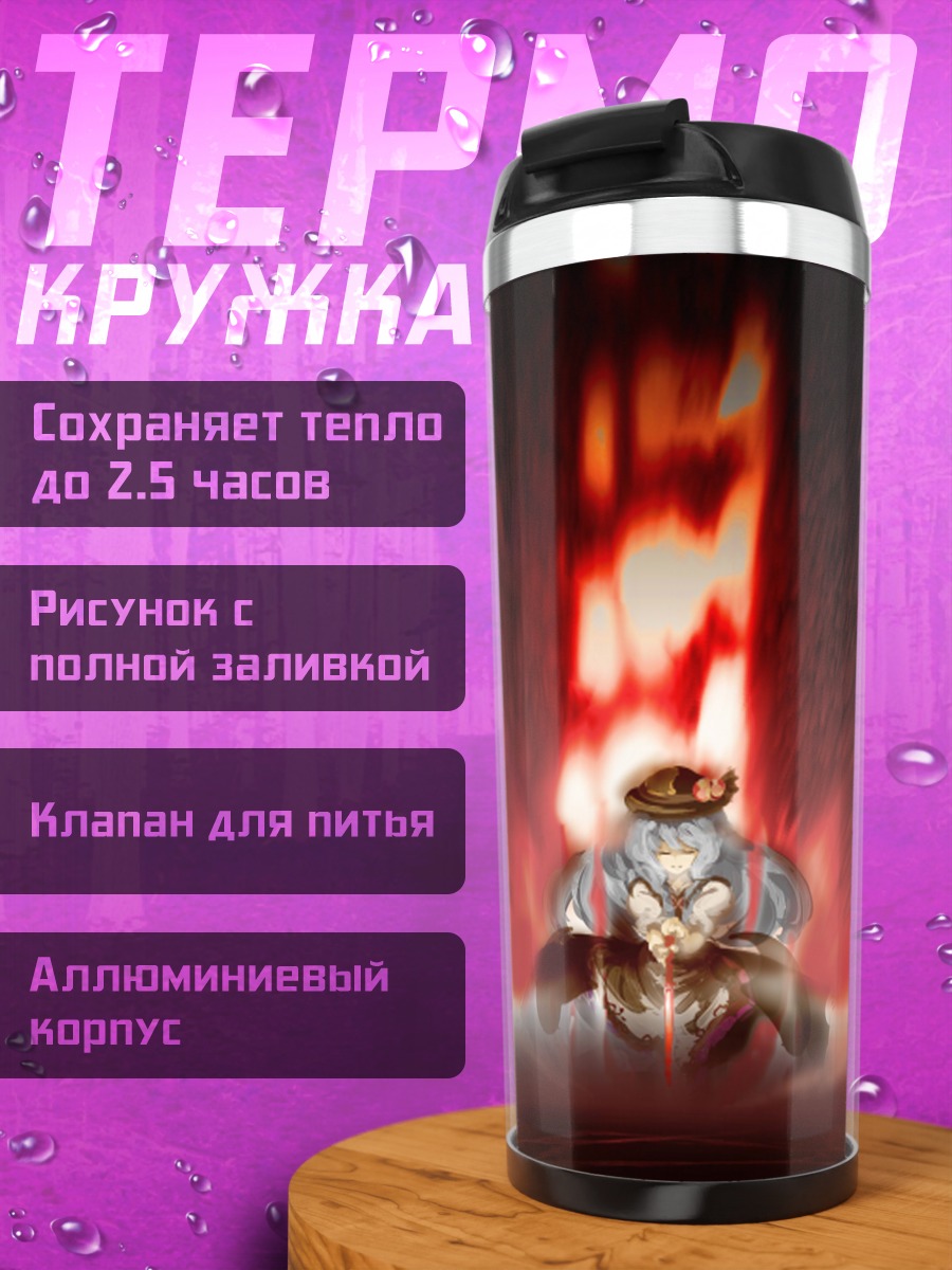 Термокружка Тенши Хинанави в огне