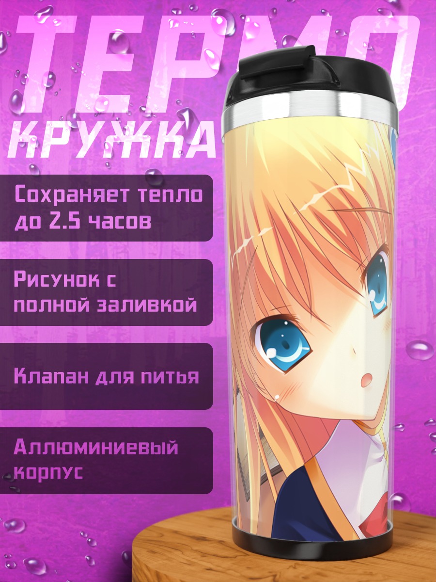 Термокружка Ольфина фон Рубенс
