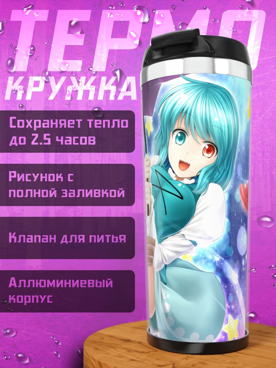 Термокружка Когаса Татара с зонтом
