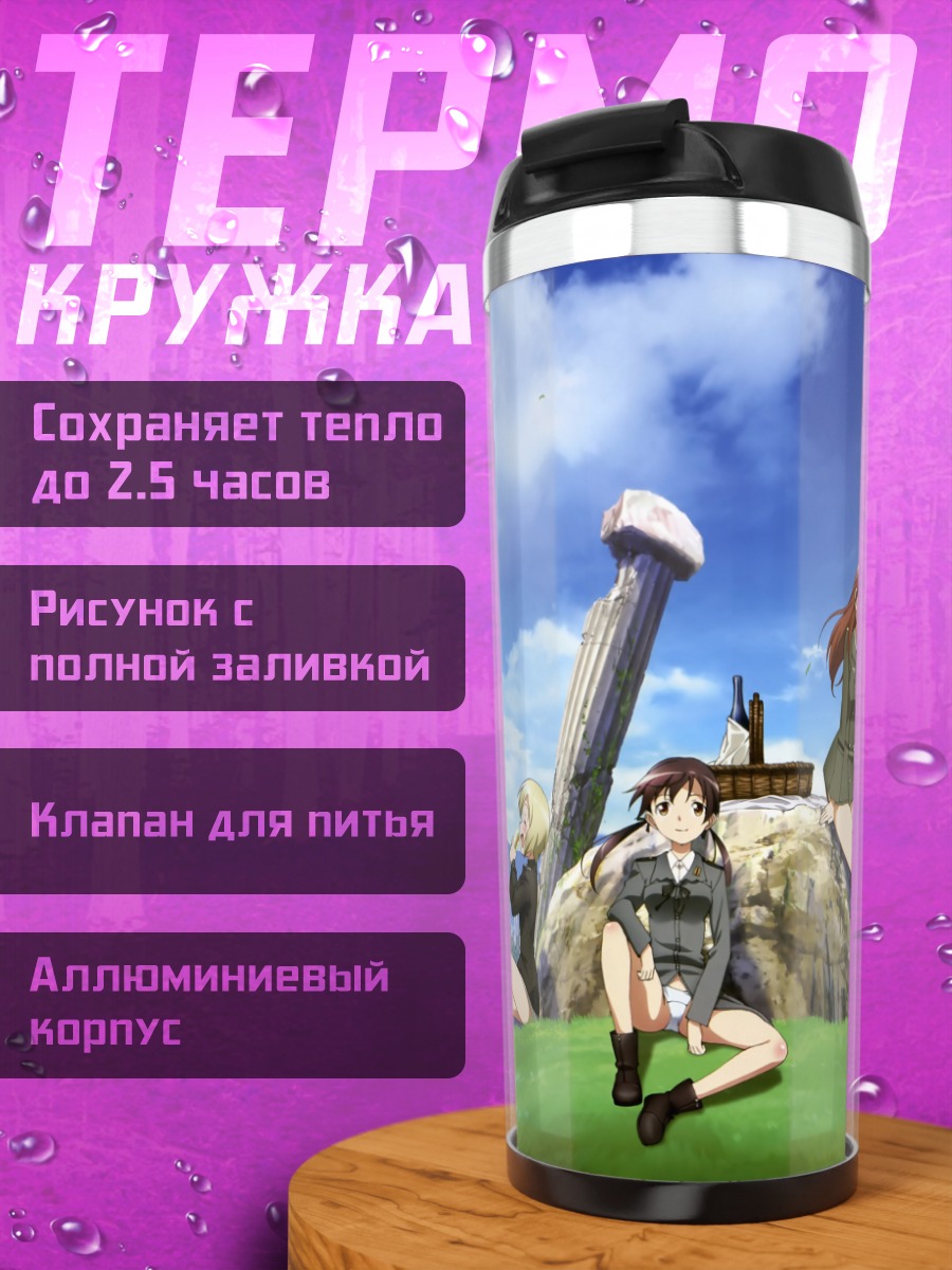 Термокружка Эрика Хартманн и подруги