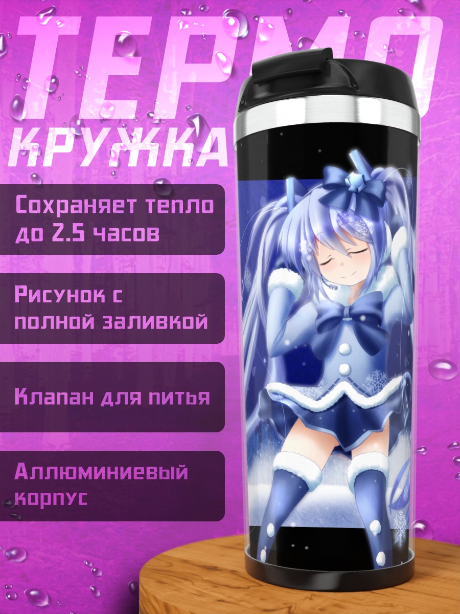 Термокружка Мику Хацунэ в снегу