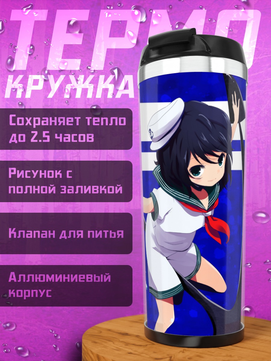 Термокружка Мураса Минамицу с якорем