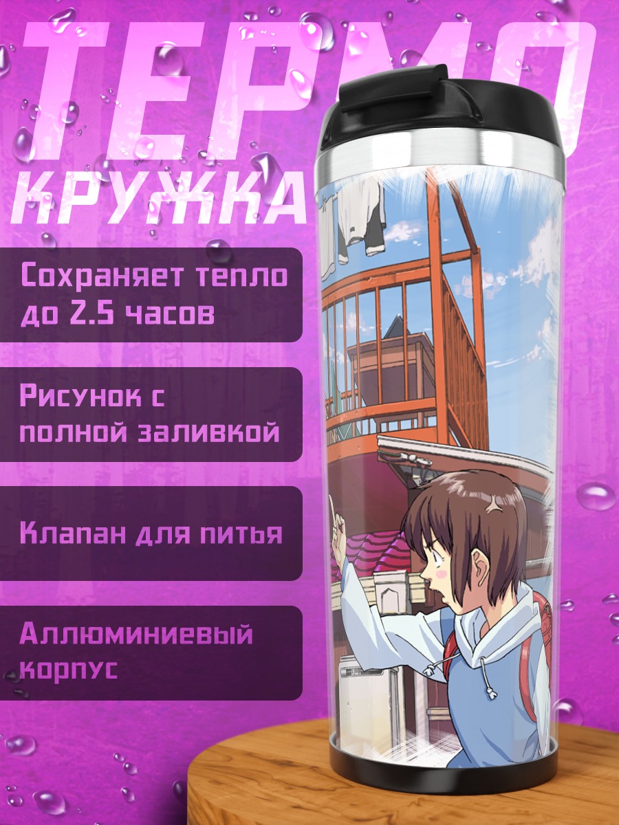 Термокружка Утро в пригороде