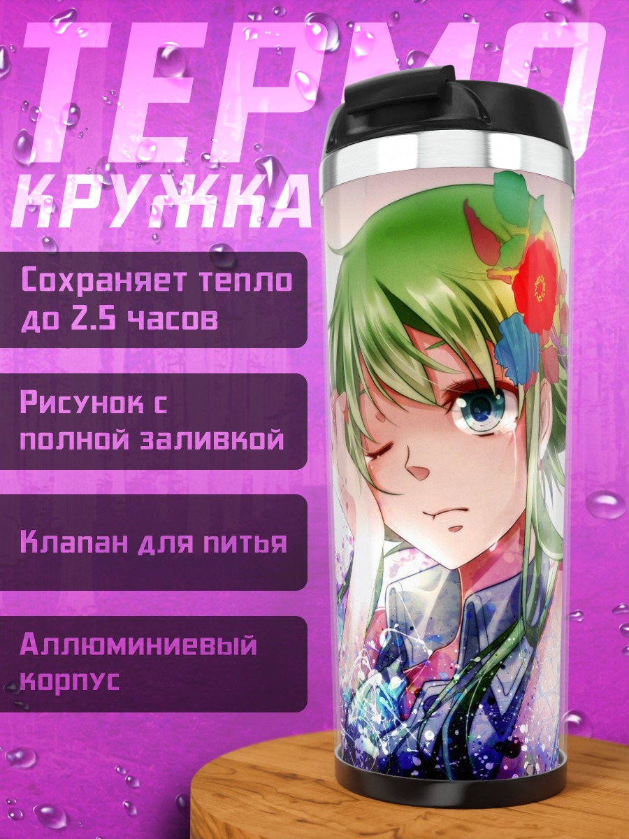 Термокружка Гуми в цветах
