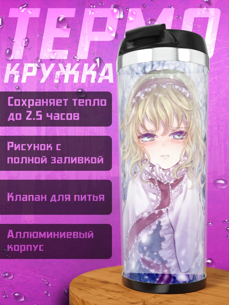 Термокружка Элис Маргатройд в снегах