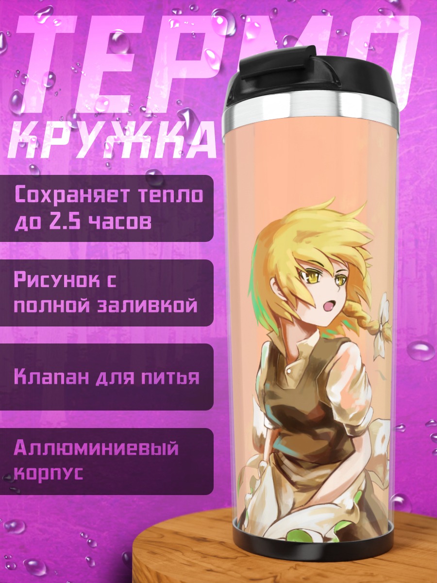 Термокружка Мариса Кирисаме в полете