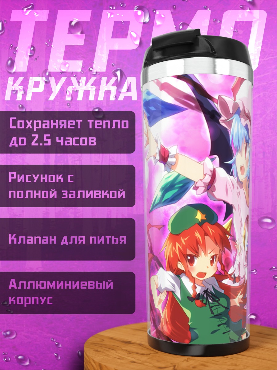 Термокружка Фландр Скарлет и подруги