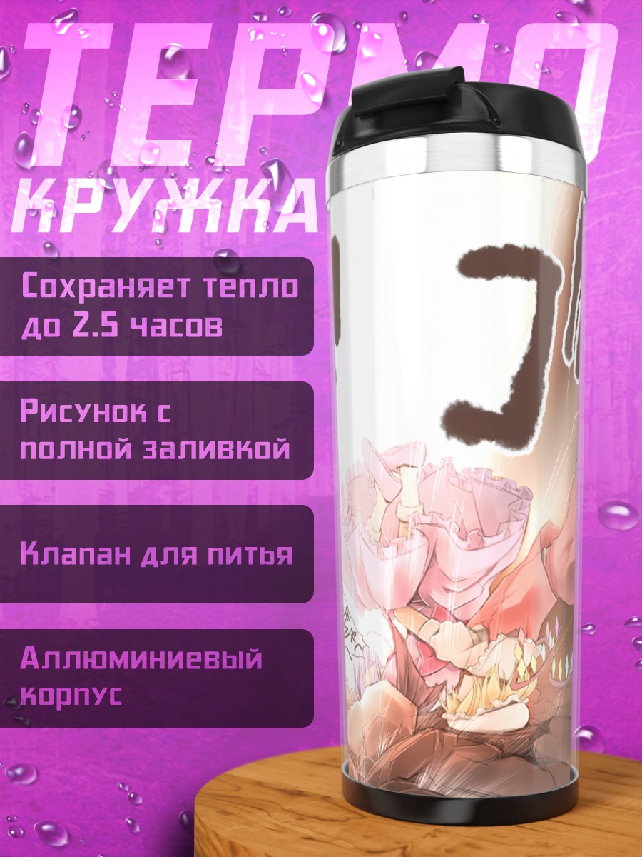 Термокружка Фландр Скарлет в ярости