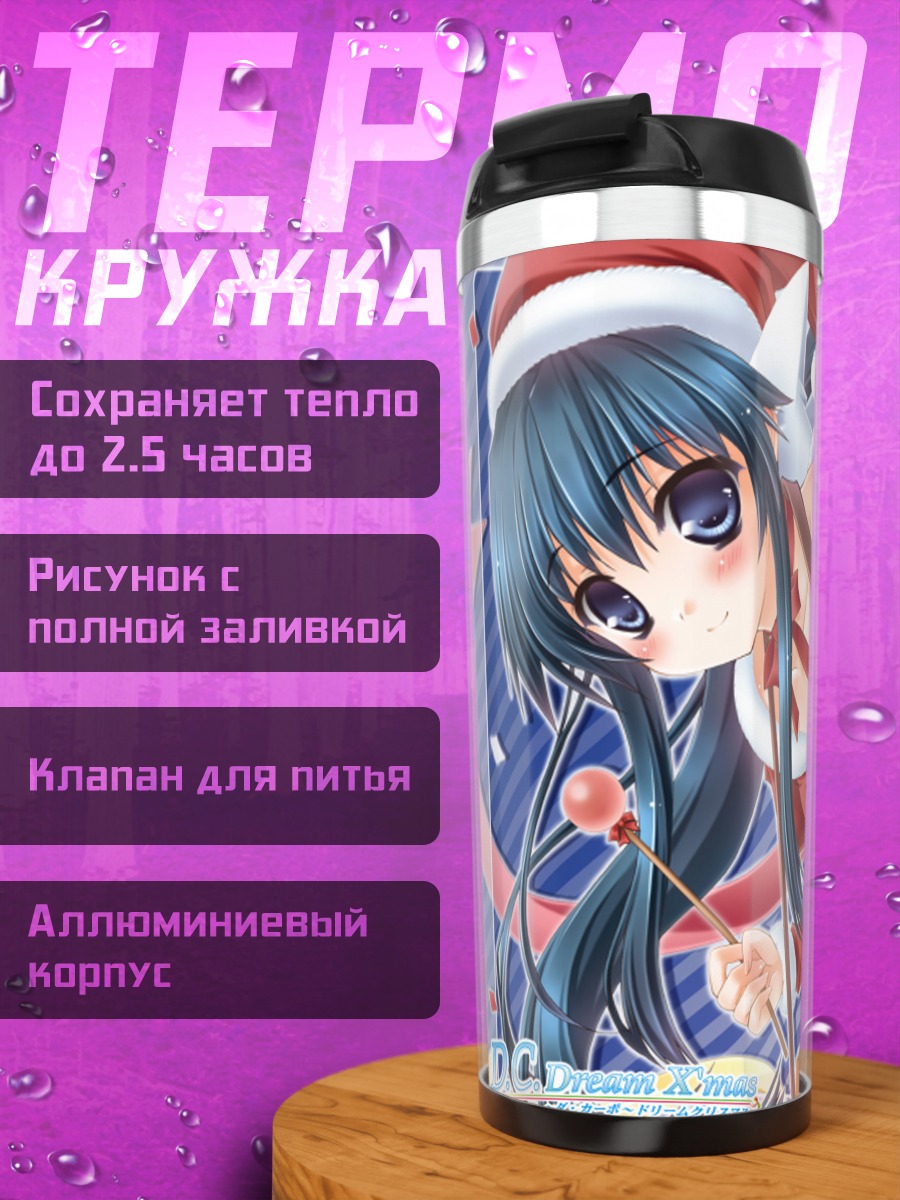Термокружка Комачи Онодзука в Санте