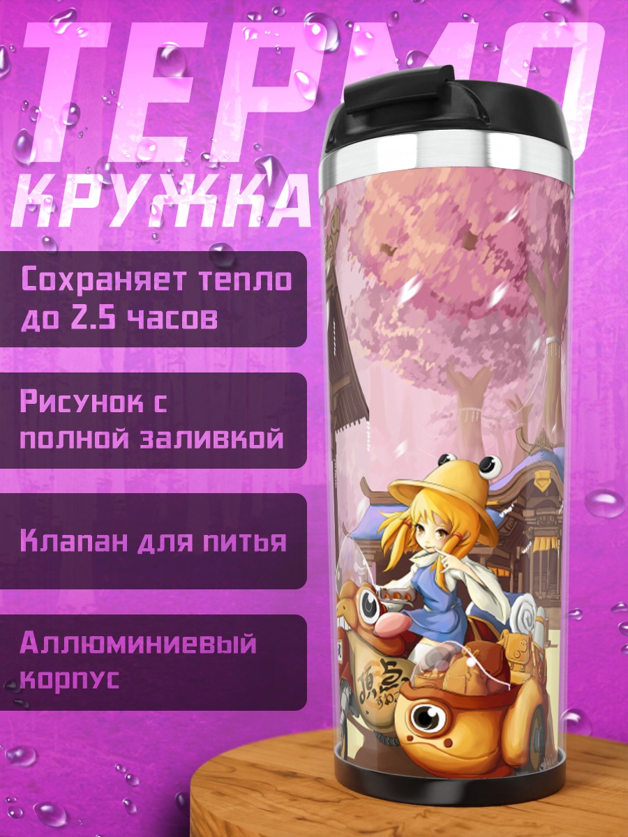 Термокружка Сувако Мория на скутере