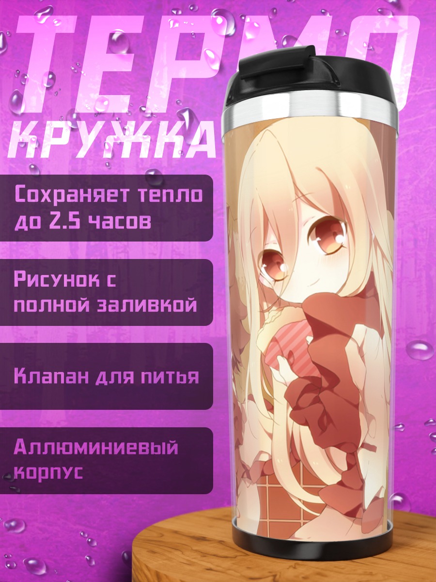 Термокружка Афуро Теруми и друзья