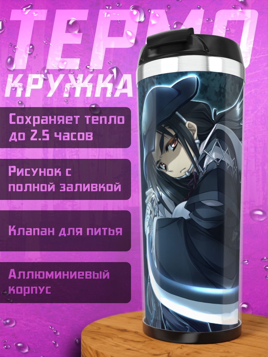 Термокружка Тайра Хасэгава с мечом