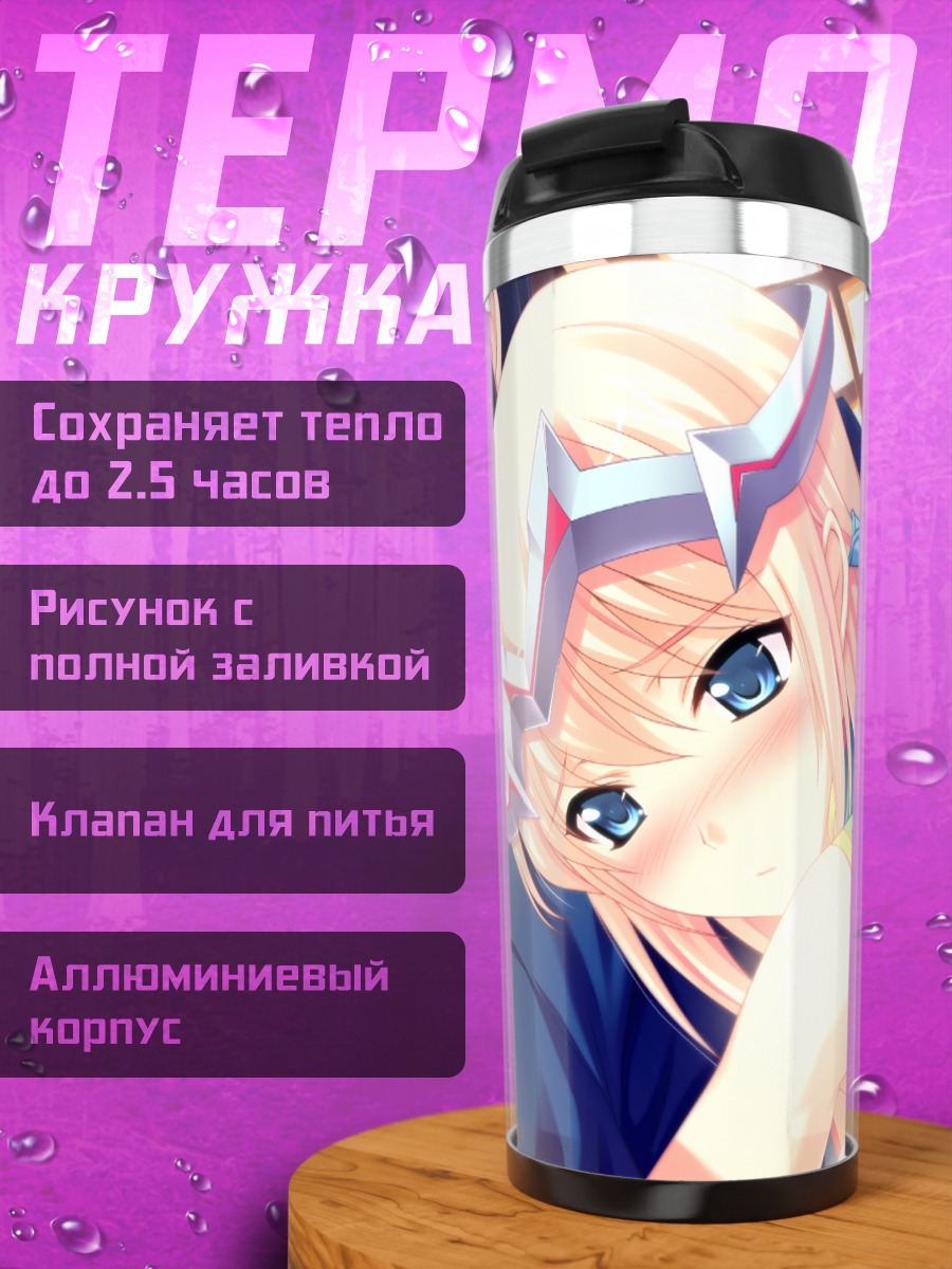Термокружка Муриал и Тока Одагири