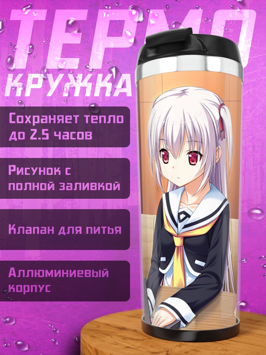 Термокружка Корона Одагири в школе