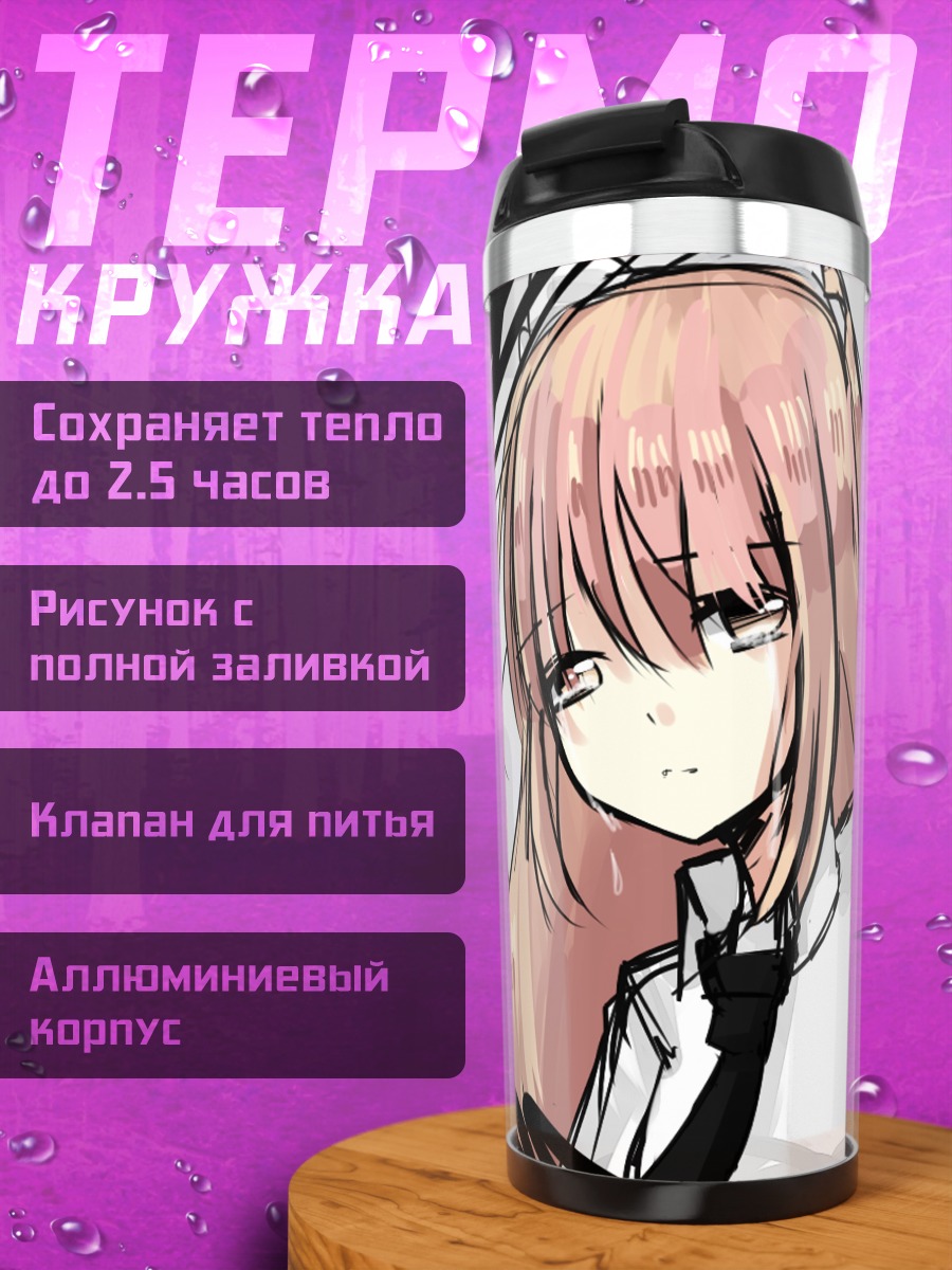 Термокружка Нилла Тоне в городе