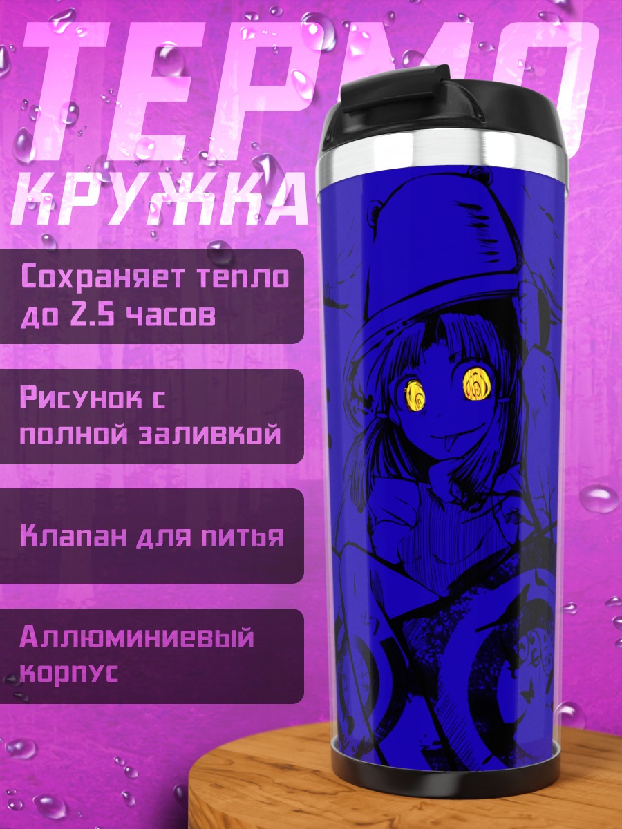 Термокружка Сувако Мория в синеве