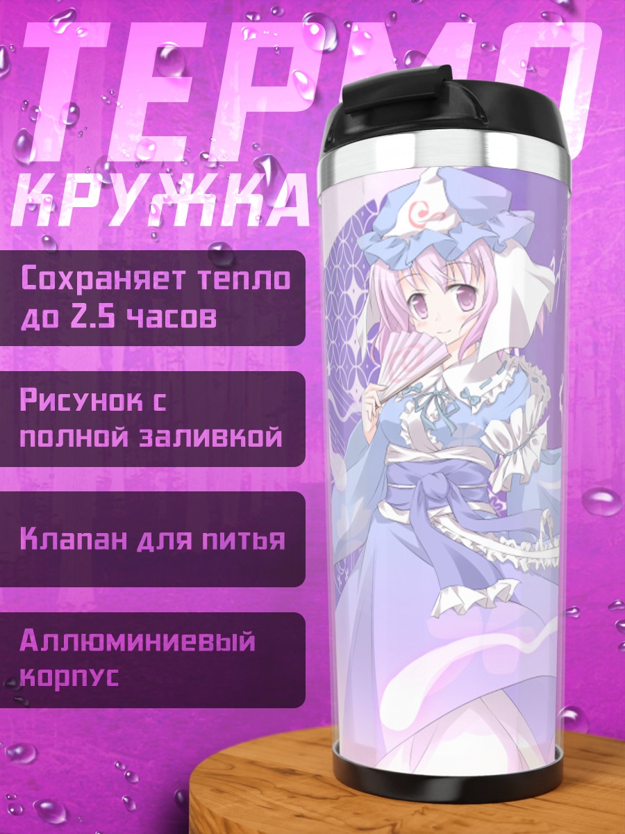 Термокружка Ююко Сайгёдзи в цветах