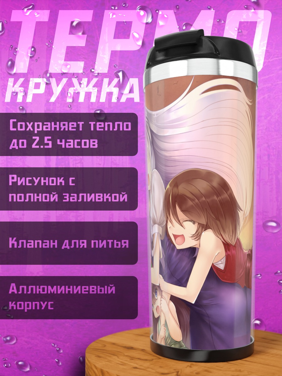 Термокружка Кейне Камиширасава и подруги