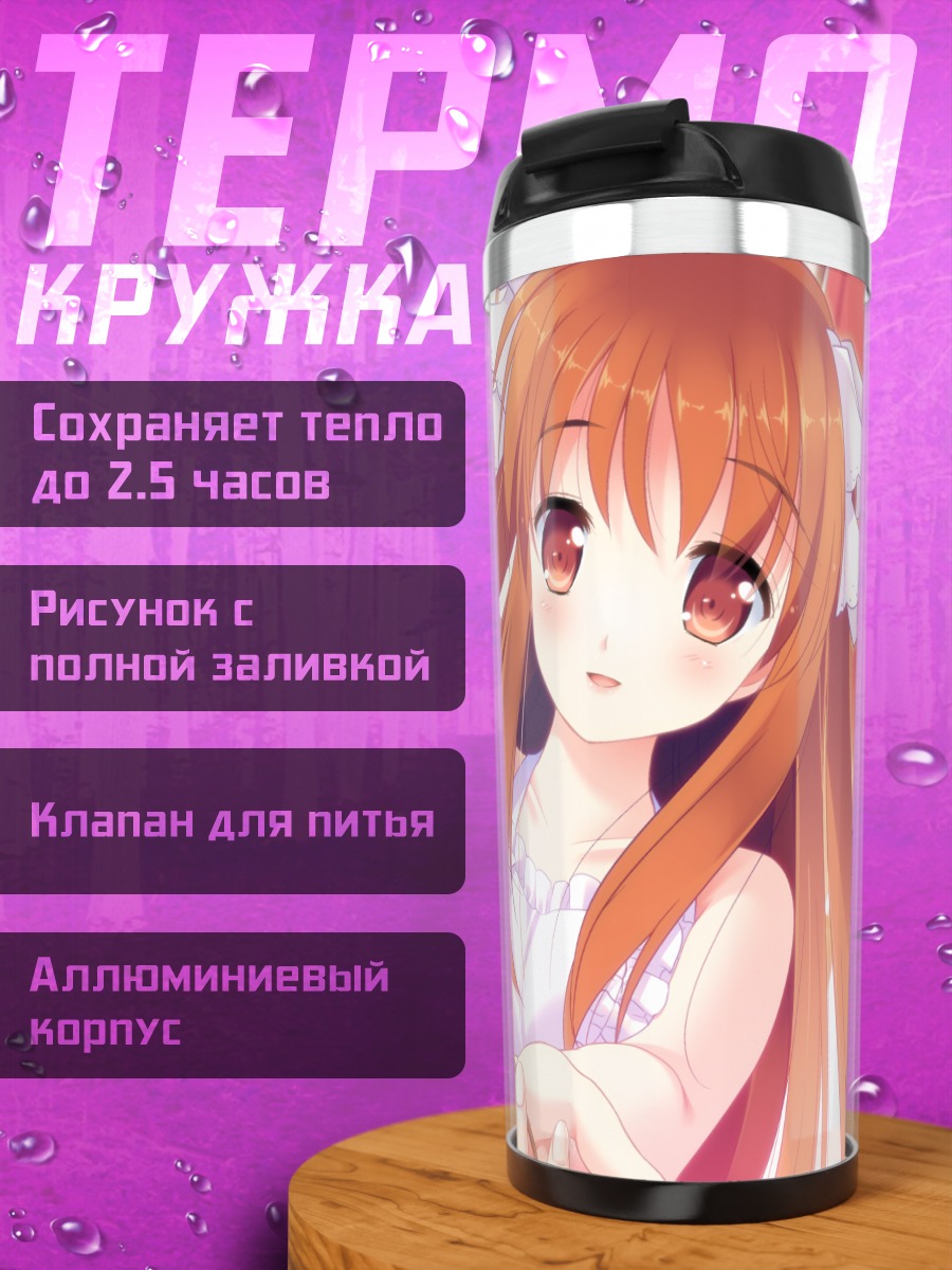 Термокружка Нозоми Санэмаки с пауком
