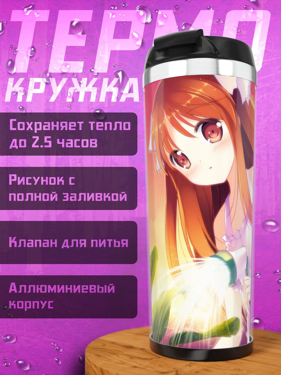 Термокружка Нозоми Санэмаки с лейкой