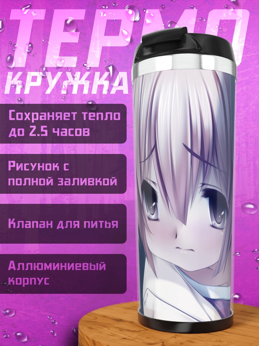 Термокружка Сиори Асакура в занавеске