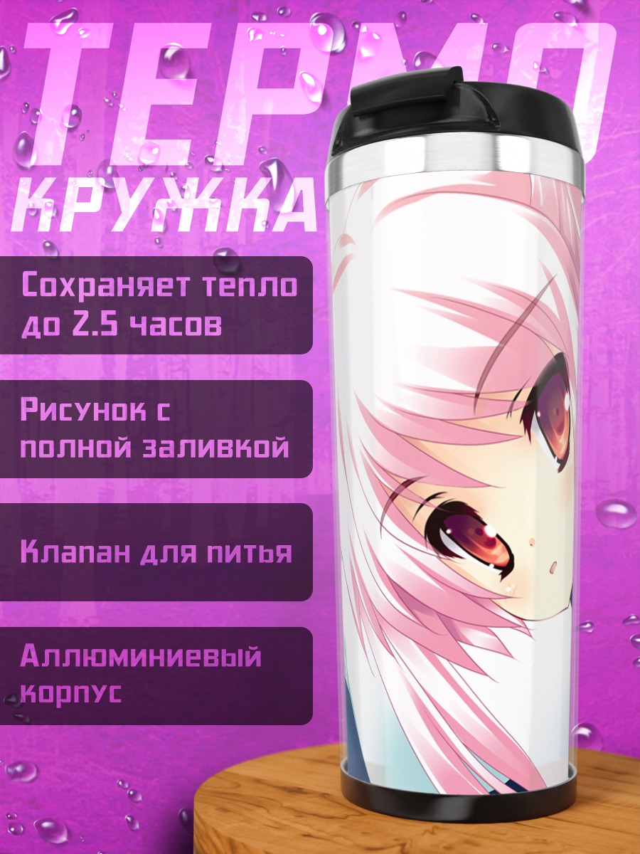 Термокружка Оука Нанасэ в школе