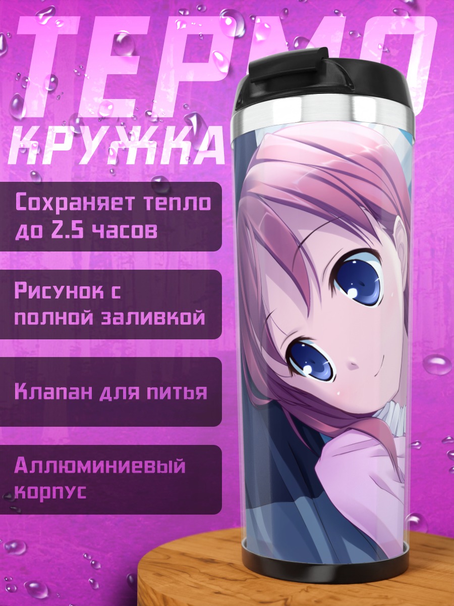 Термокружка Ай Нономия в пижаме