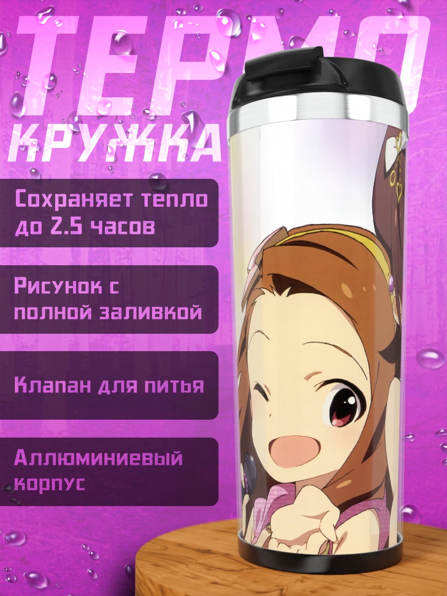 Термокружка Харука Амами и Иори Минасэ