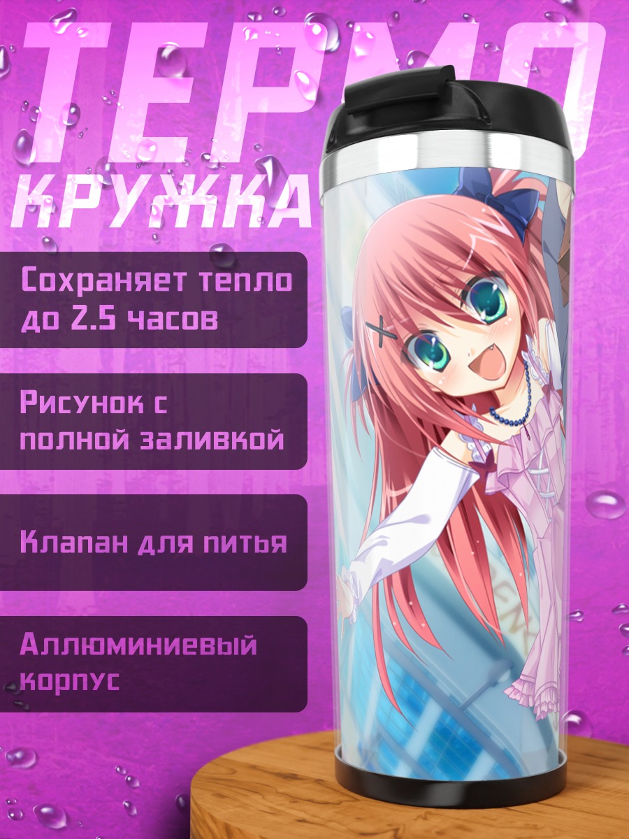 Термокружка Нанами Мицуки с коробками