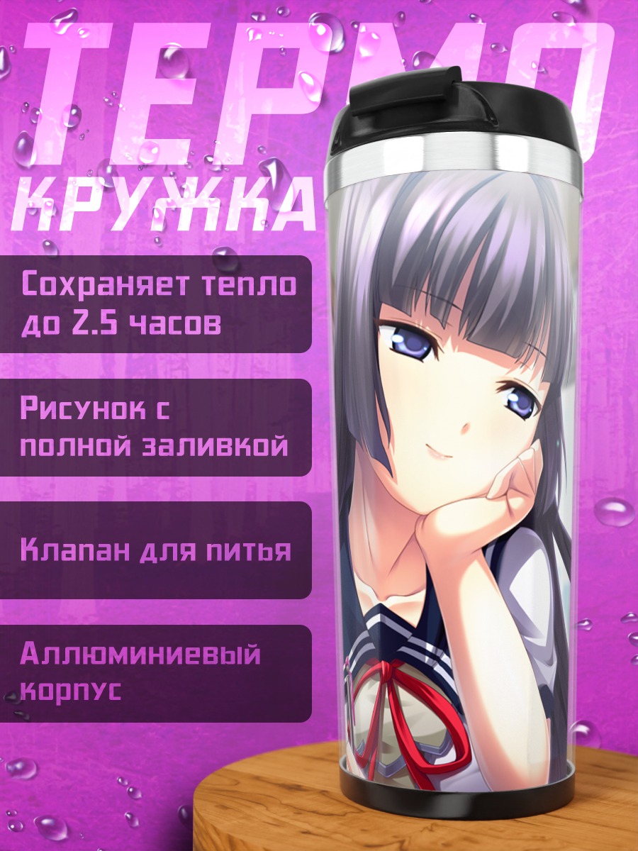 Термокружка Сузука Кудзурю в классе