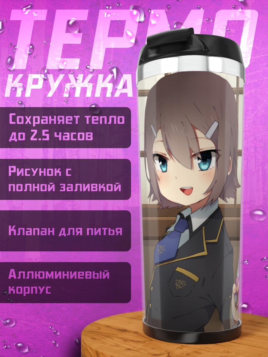 Термокружка Хидэёси Киношита и Акихиса