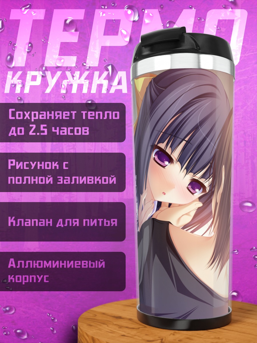Термокружка Юкари Минасэ в объятиях