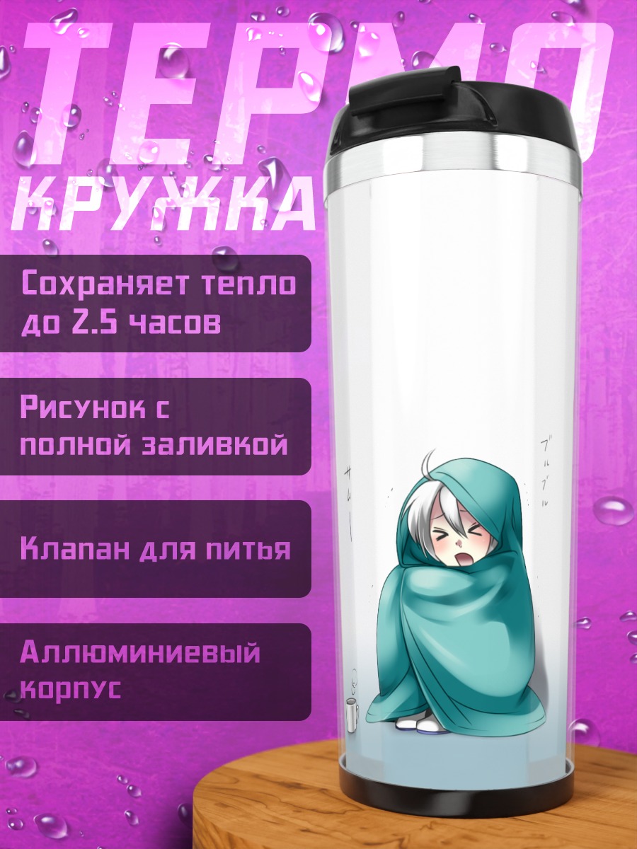 Термокружка Йованэ Хаку в пледе