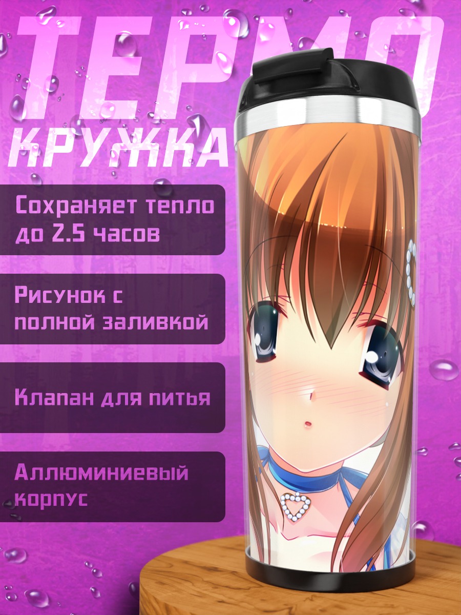 Термокружка Ами Кураки в свете