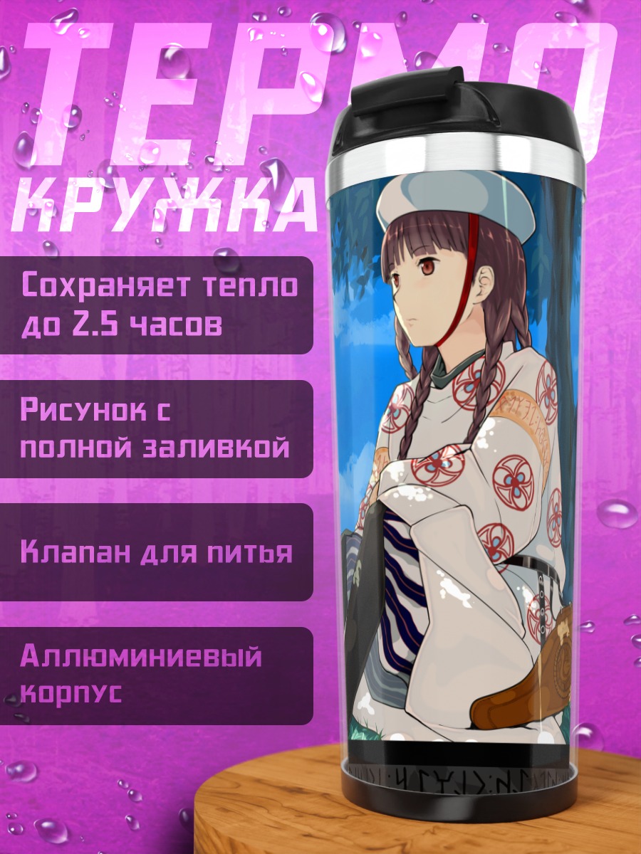 Термокружка Девушка под небом