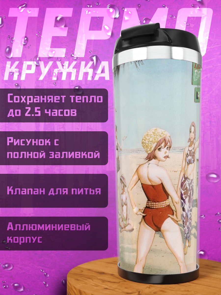Термокружка Рахсефон на пляже
