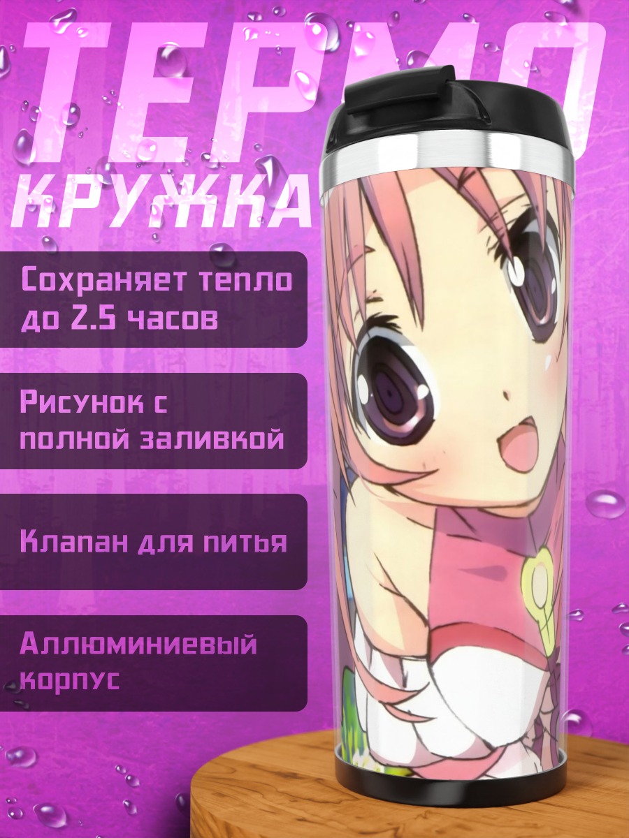 Термокружка Мильхиор и Синку