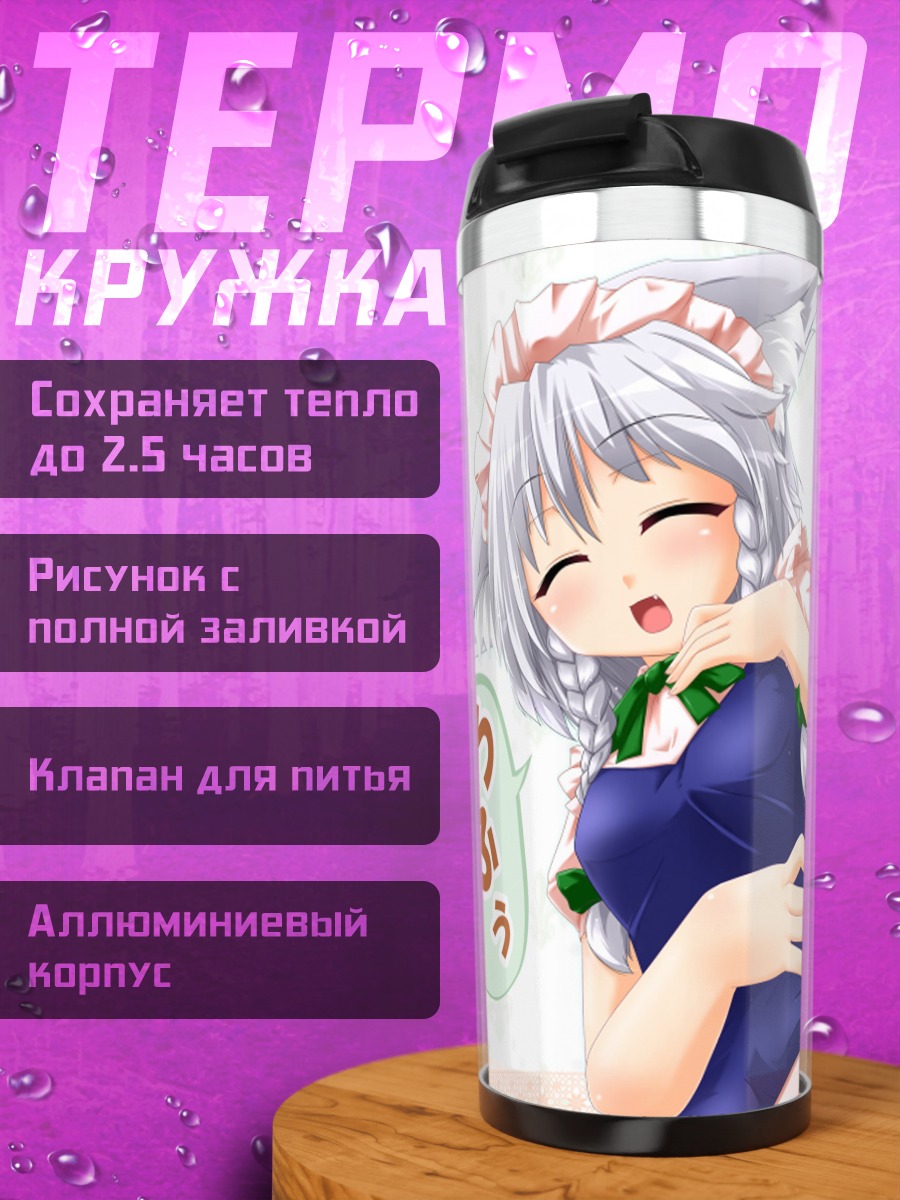 Термокружка Сакуя Изаёи в образе лисы