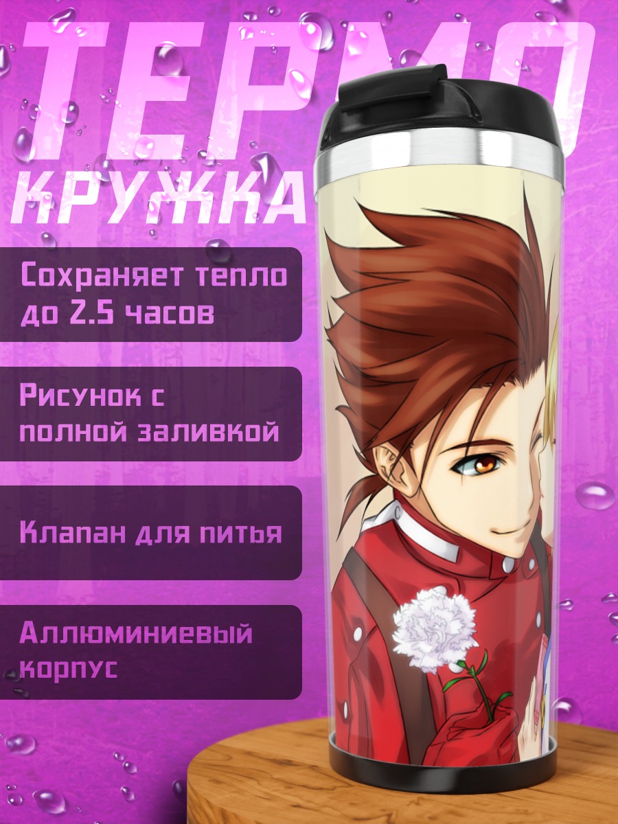 Термокружка Колетт и Ллойд