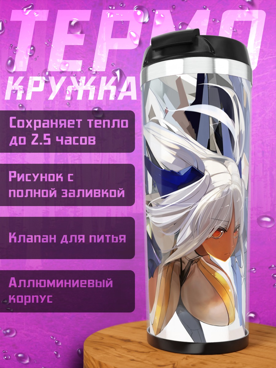 Термокружка Воительница в броне