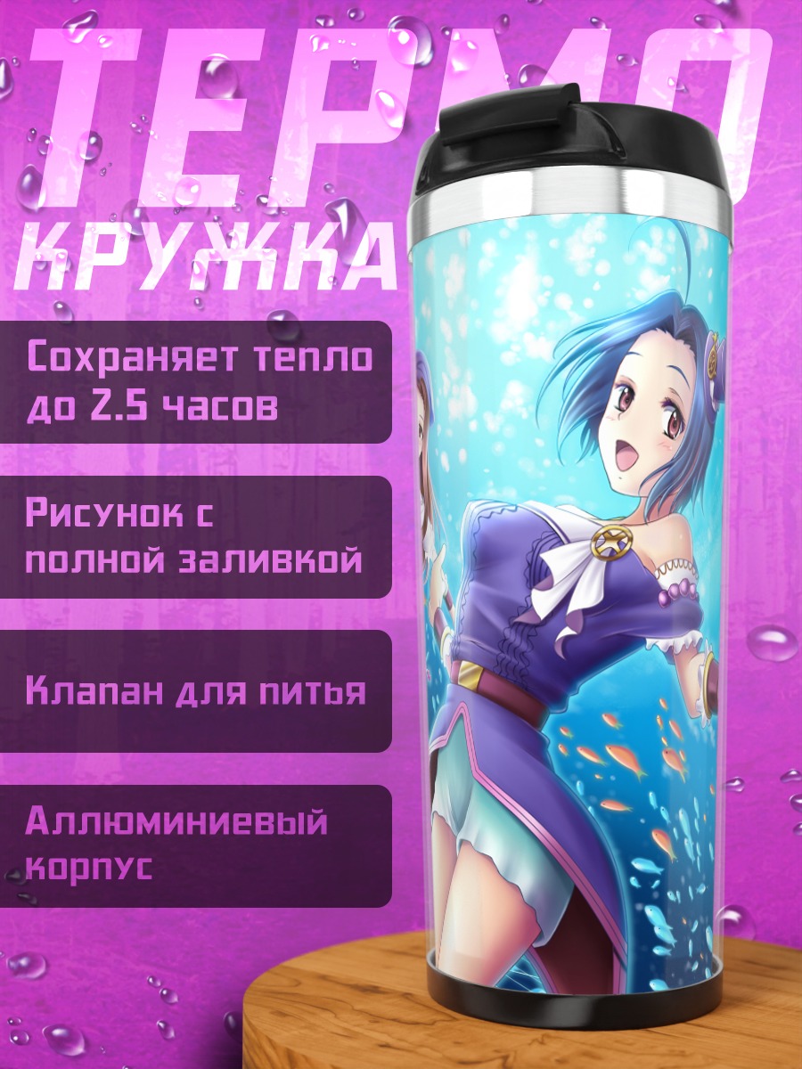 Термокружка Ами Футами и айдолы